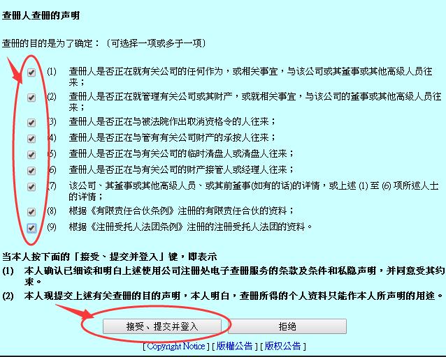 網(wǎng)上查冊(cè)香港公司的流程