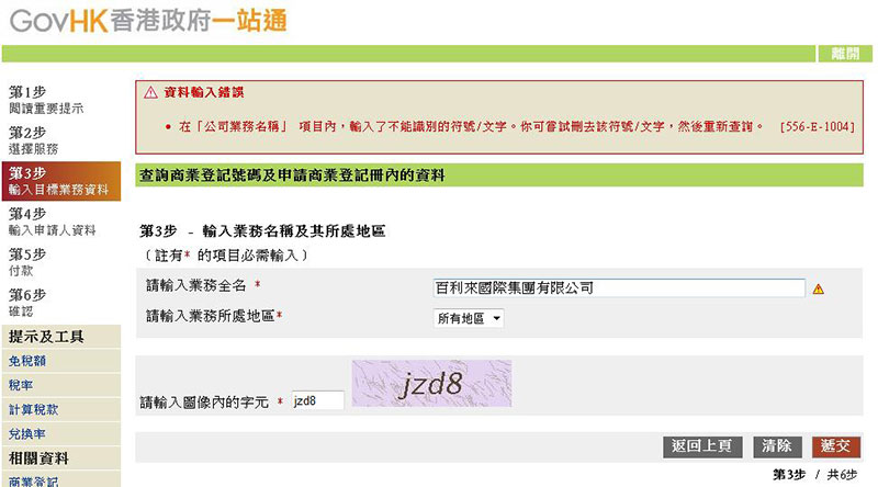 香港稅號(hào)查詢流程