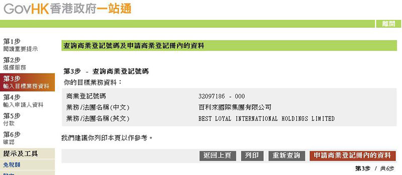 香港稅號(hào)查詢流程