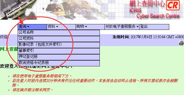 網(wǎng)上查冊(cè)香港公司的流程
