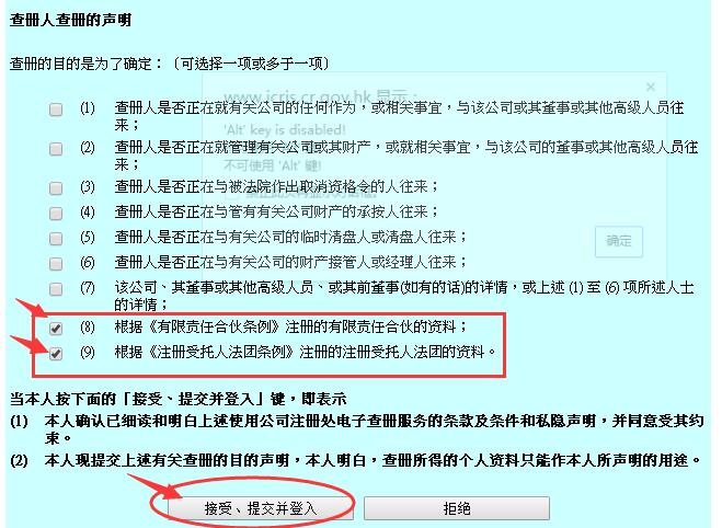 香港公司年審查詢(xún)步驟2