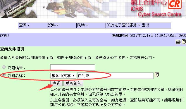 香港公司年審查詢(xún)步驟4