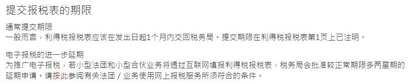 提交報(bào)稅表的期限